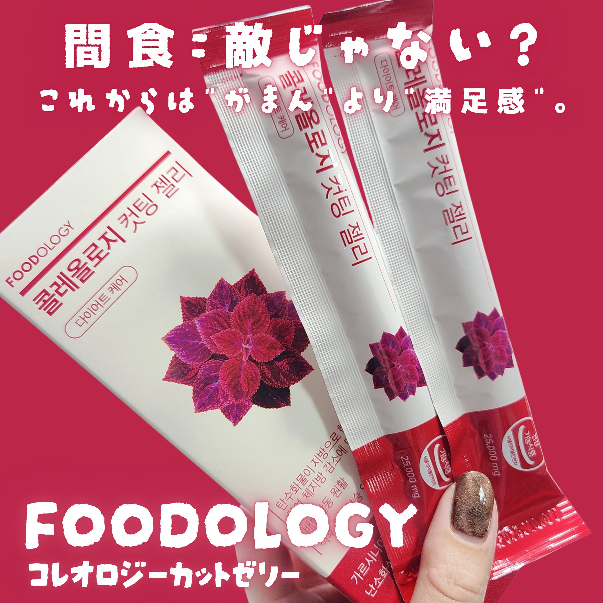コレオロジーカットゼリー/FOODOLOGY/食品を使ったクチコミ（1枚目）