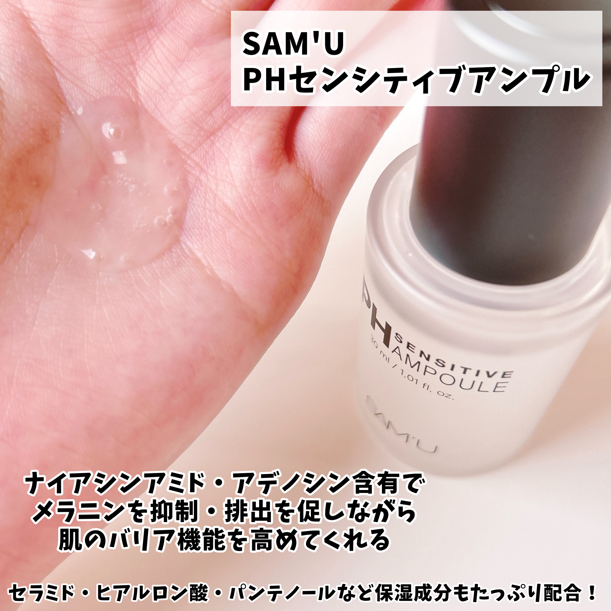 PHセンシティブアンプル/SAM'U/美容液を使ったクチコミ（2枚目）