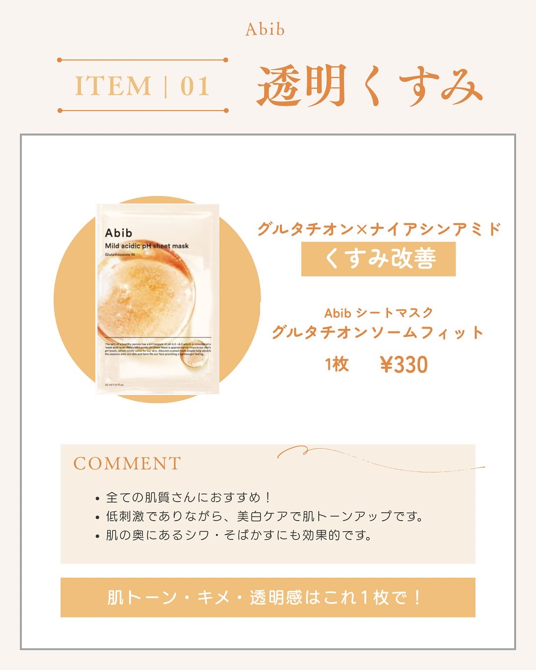 弱酸性pHシートマスク ドクダミフィット/Abib /シートマスク・パックを使ったクチコミ（2枚目）