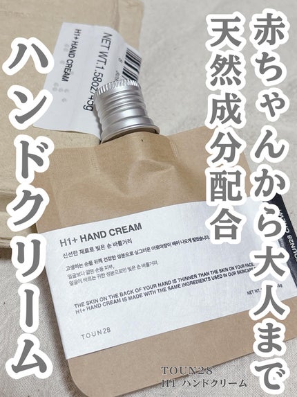 ORGANIC 69% H1 HAND CREAM/TOUN28/ハンドクリームを使ったクチコミ(1枚目)