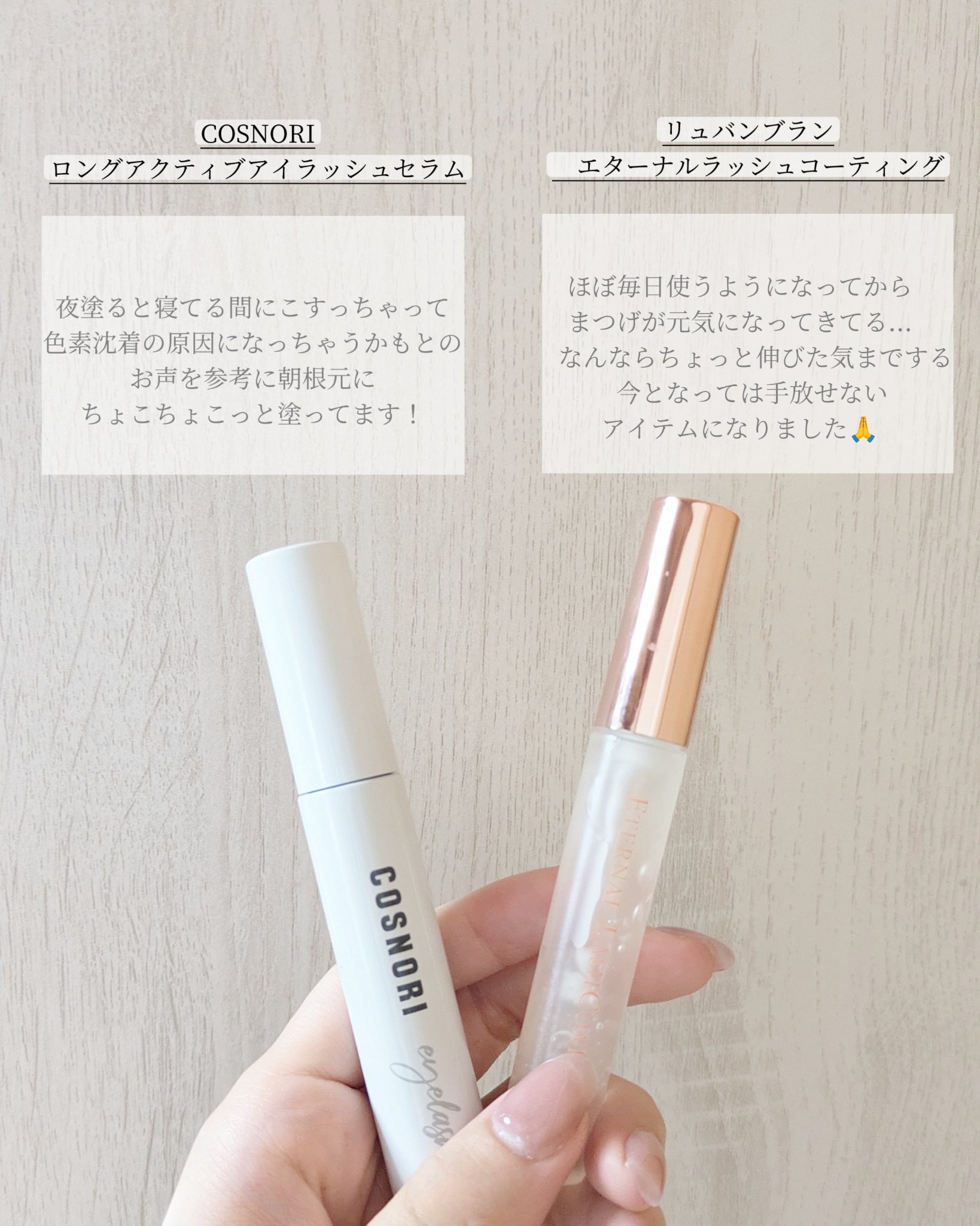 エターナルラッシュコーティング /リュバンブラン/まつげ美容液を使ったクチコミ（2枚目）