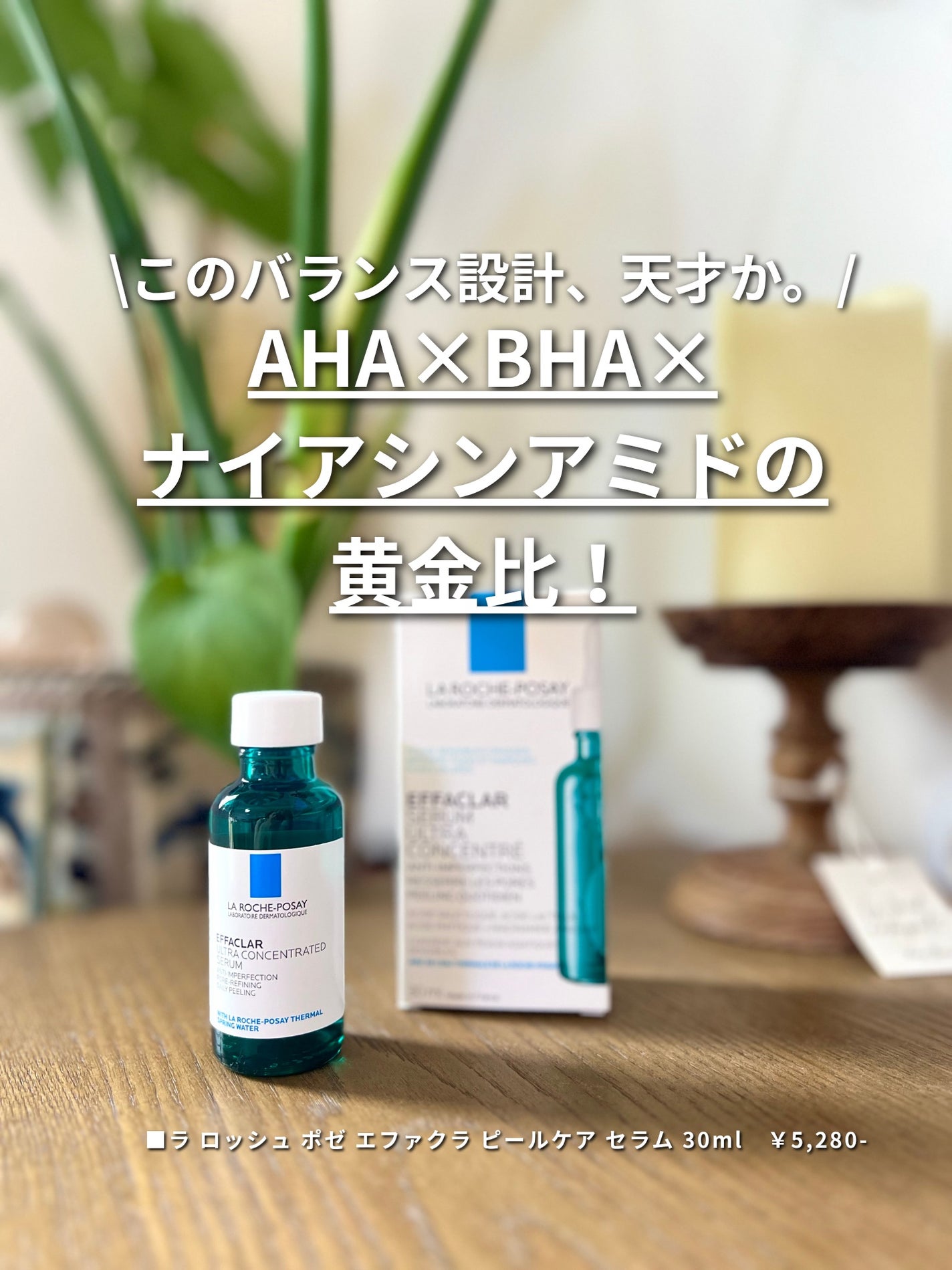 エファクラ ピールケア セラム/ラ ロッシュ ポゼ/美容液を使ったクチコミ(1枚目)