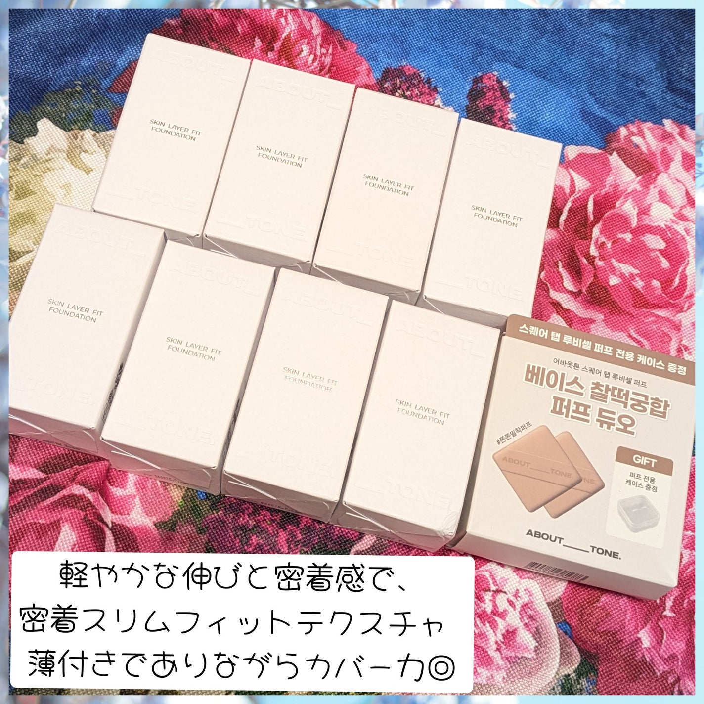 スキンレイヤーフィットファンデーション/ABOUT TONE/リキッドファンデーションを使ったクチコミ(9枚目)