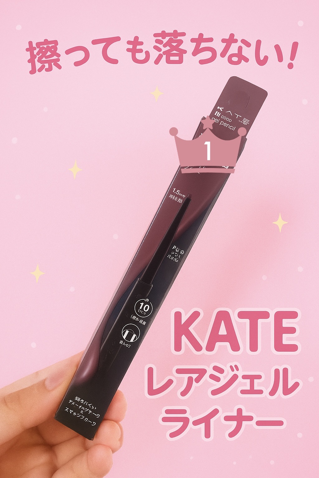 ケイト レアフィットジェルペンシルN/KATE/ジェルアイライナーを使ったクチコミ（1枚目）