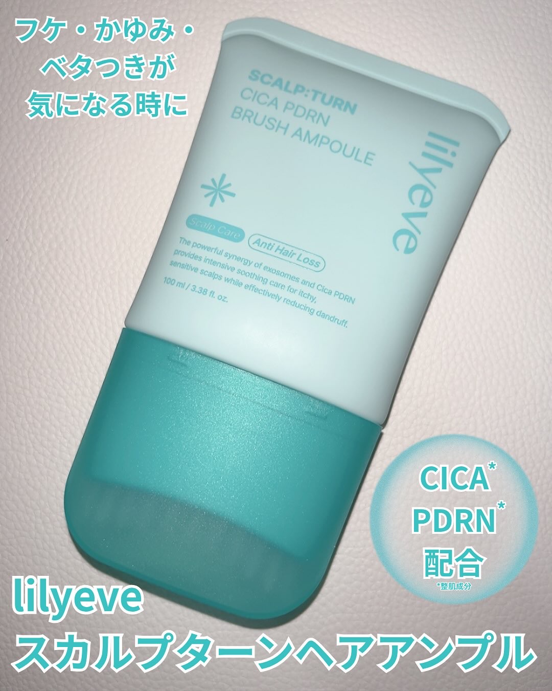 スカルプターンヘアアンプル/リリーイブ/頭皮ローションを使ったクチコミ（2枚目）