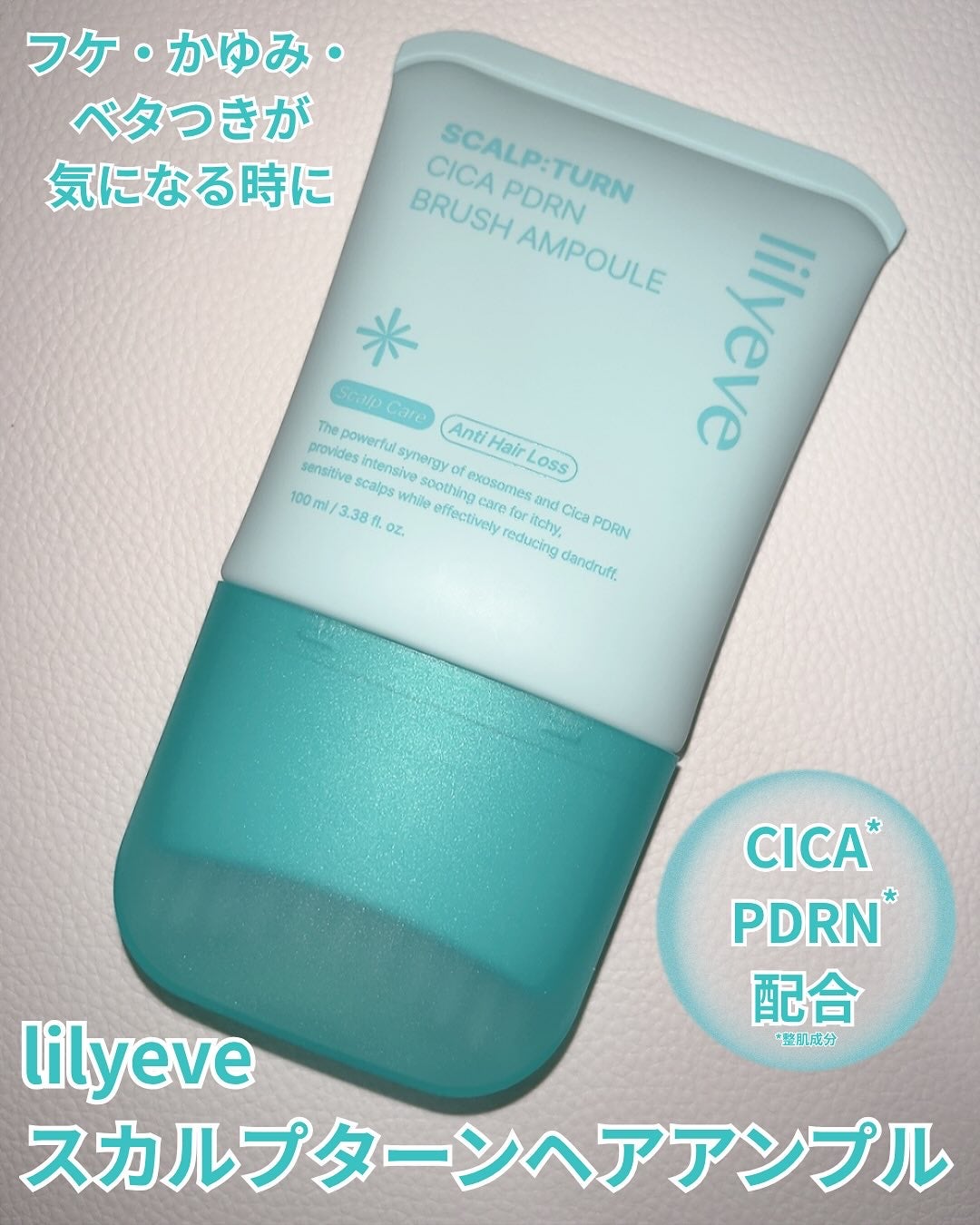 スカルプターンヘアアンプル/リリーイブ/頭皮ローションを使ったクチコミ(2枚目)