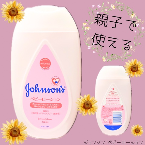 ベビーローション 微香性/ジョンソンベビー/ボディローションを使ったクチコミ（1枚目）