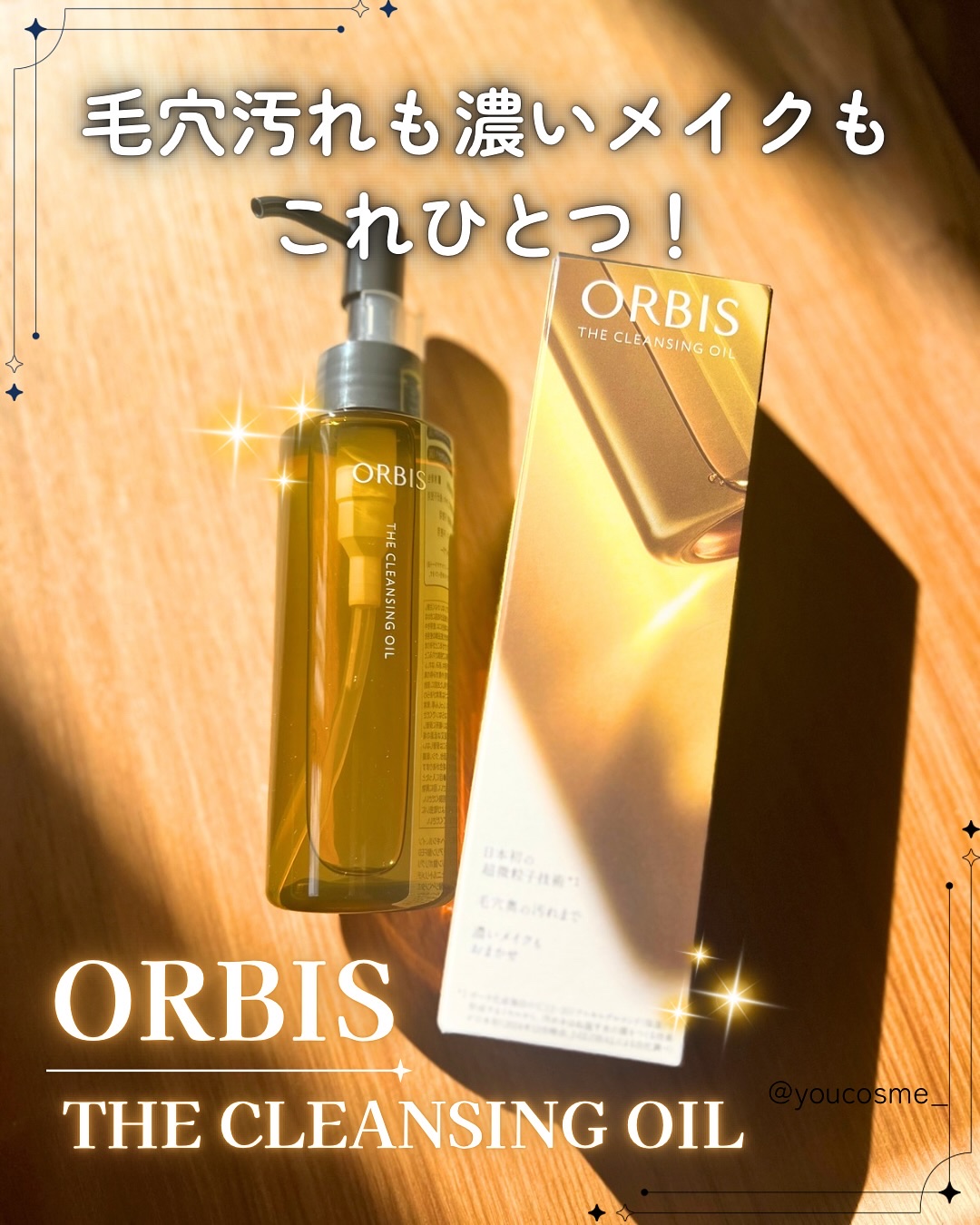 オルビス ザ クレンジング オイル/オルビス/オイルクレンジングを使ったクチコミ（1枚目）