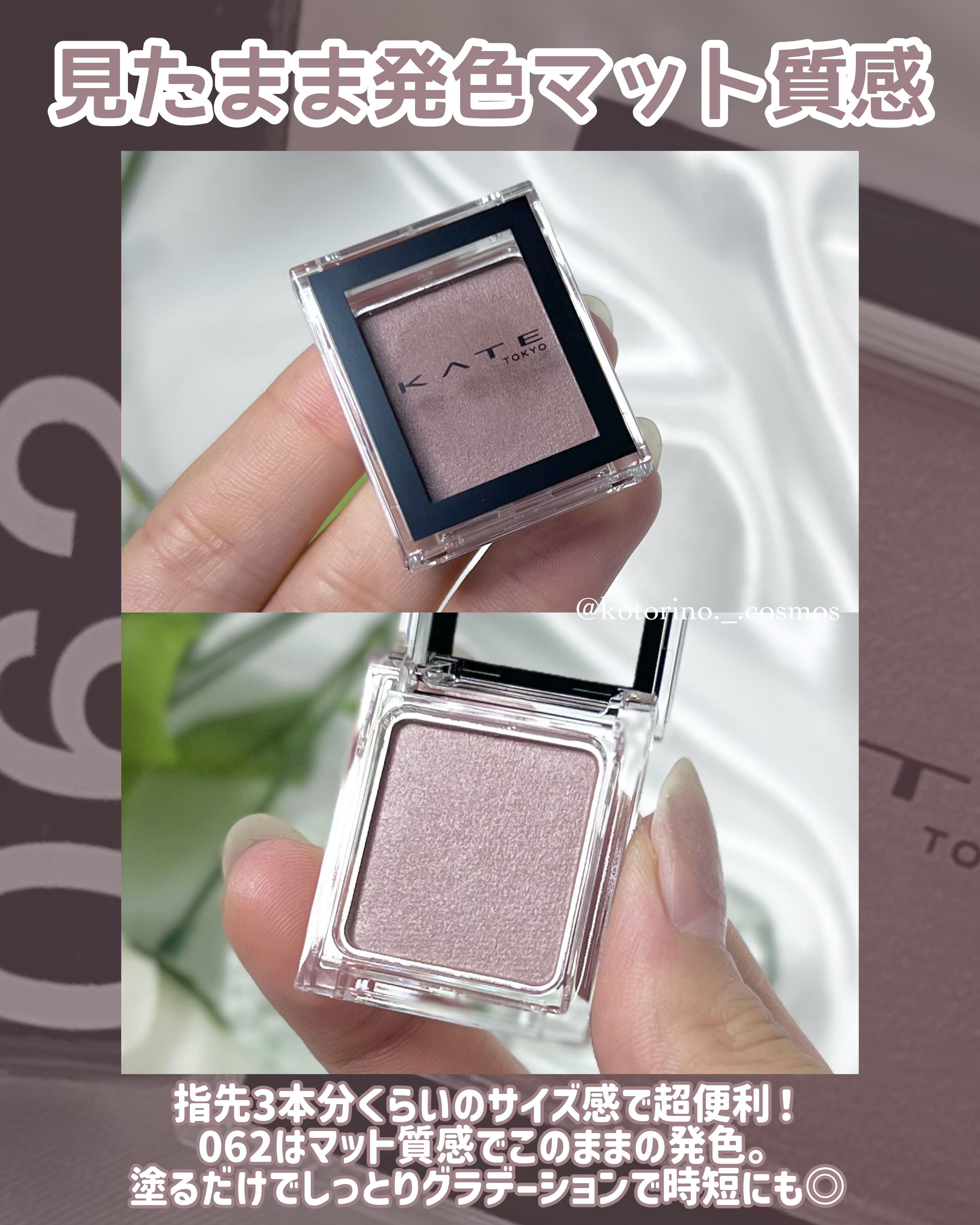 ケイト ザ アイカラー 062 モーヴラベンダー/KATE/単色アイシャドウを使ったクチコミ（3枚目）