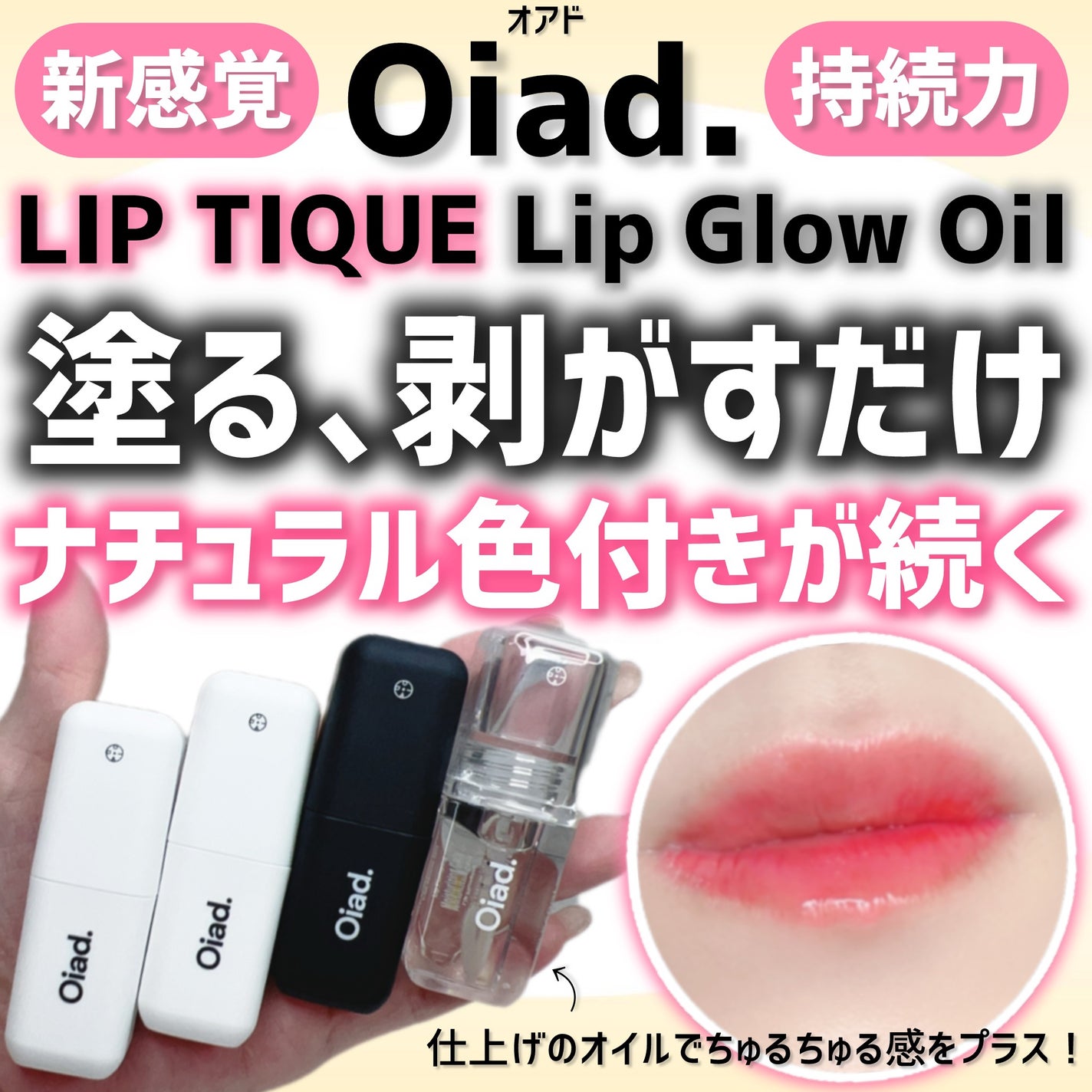 リップティーク/oiad/口紅を使ったクチコミ(1枚目)