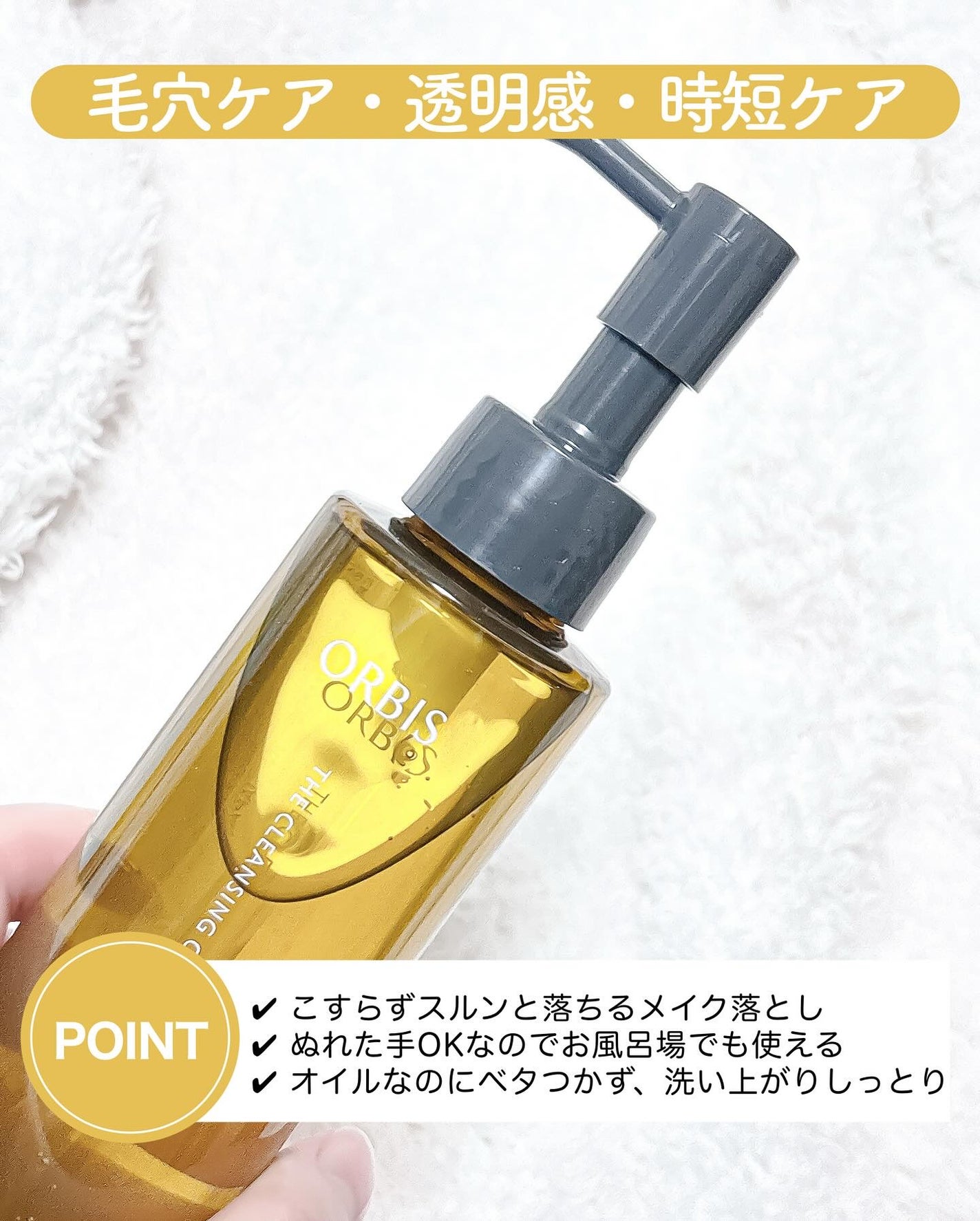 オルビス ザ クレンジング オイル/オルビス/オイルクレンジングを使ったクチコミ(2枚目)