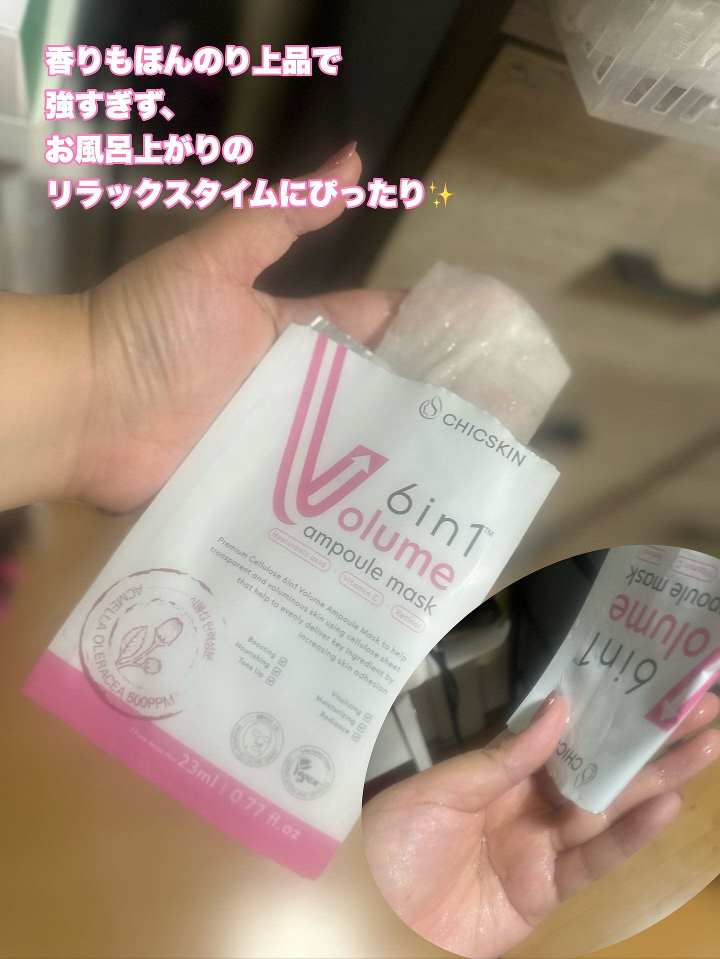 6in1ボリュームアンプルマスク/CHICSKIN/シートマスク・パックを使ったクチコミ（2枚目）