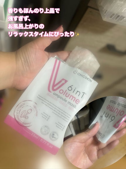 6in1ボリュームアンプルマスク/CHICSKIN/シートマスク・パックを使ったクチコミ(2枚目)