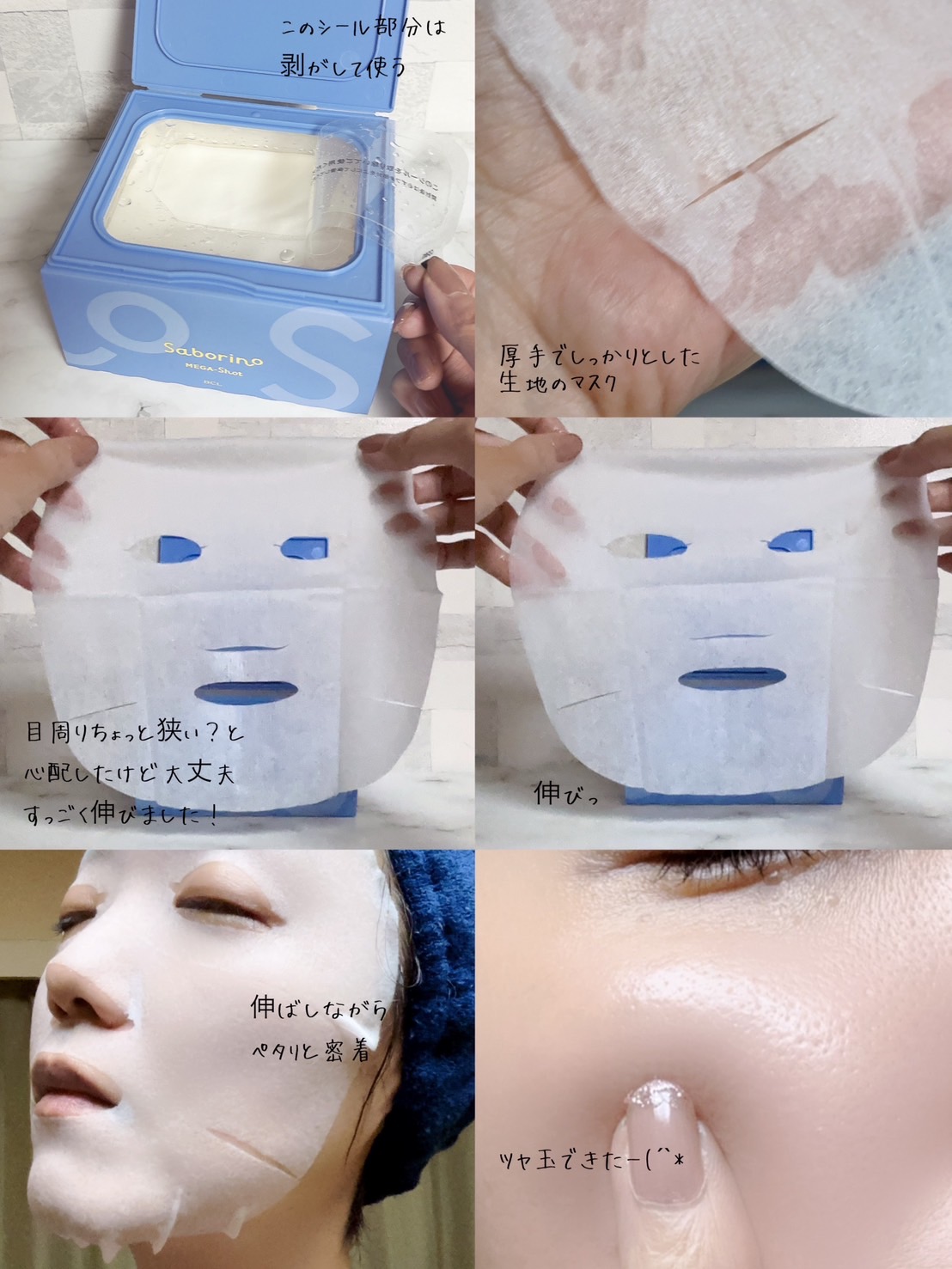 サボリーノ メガショット 夜用白玉美容マスク/サボリーノ/シートマスク・パックを使ったクチコミ（2枚目）