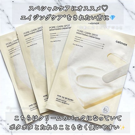 ポアブライトニングシミケアクリームラッピングパック/celimax/シートマスク・パックを使ったクチコミ(2枚目)