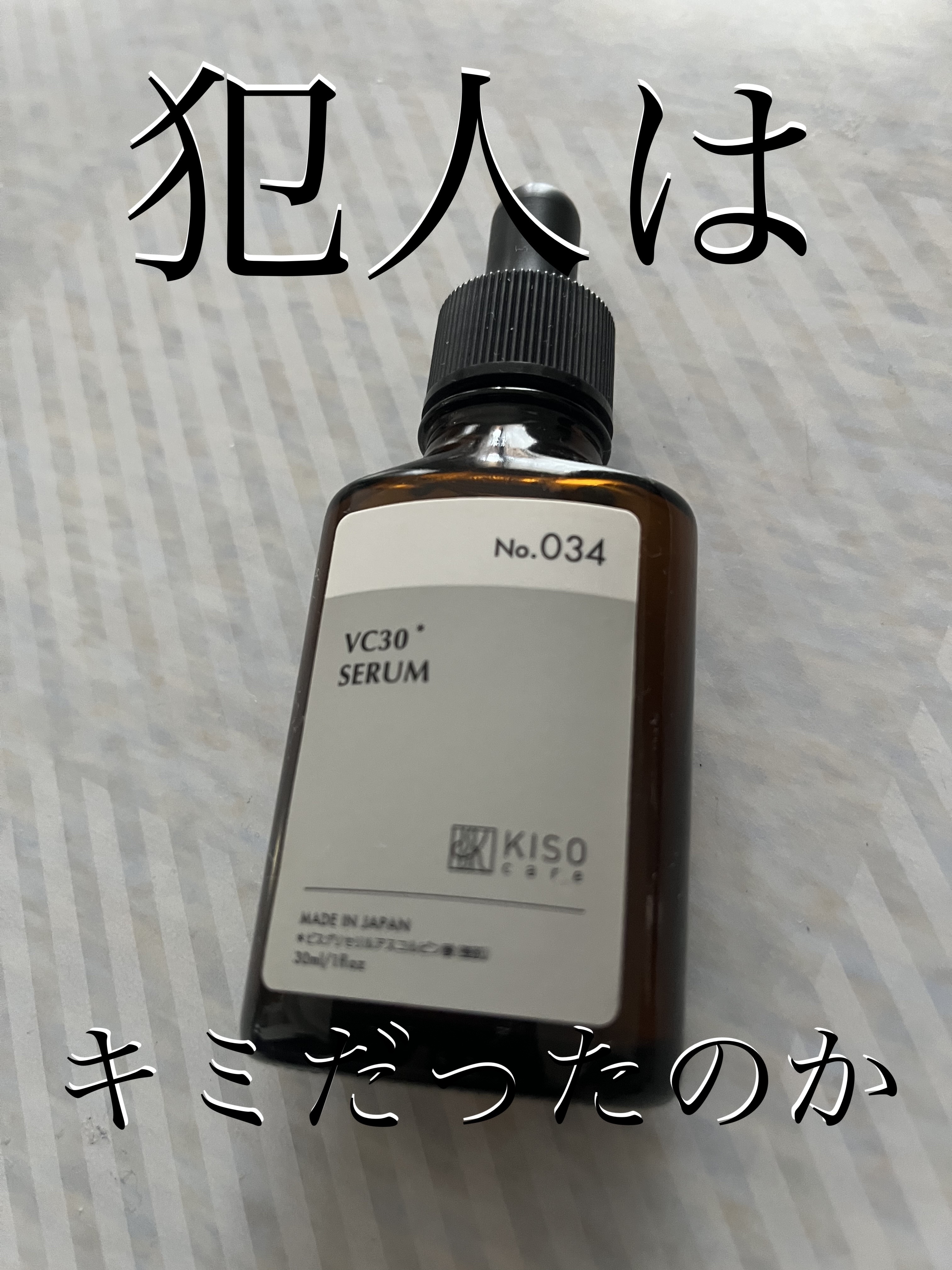 ピュアエッセンスVC30/KISO/美容液を使ったクチコミ（1枚目）