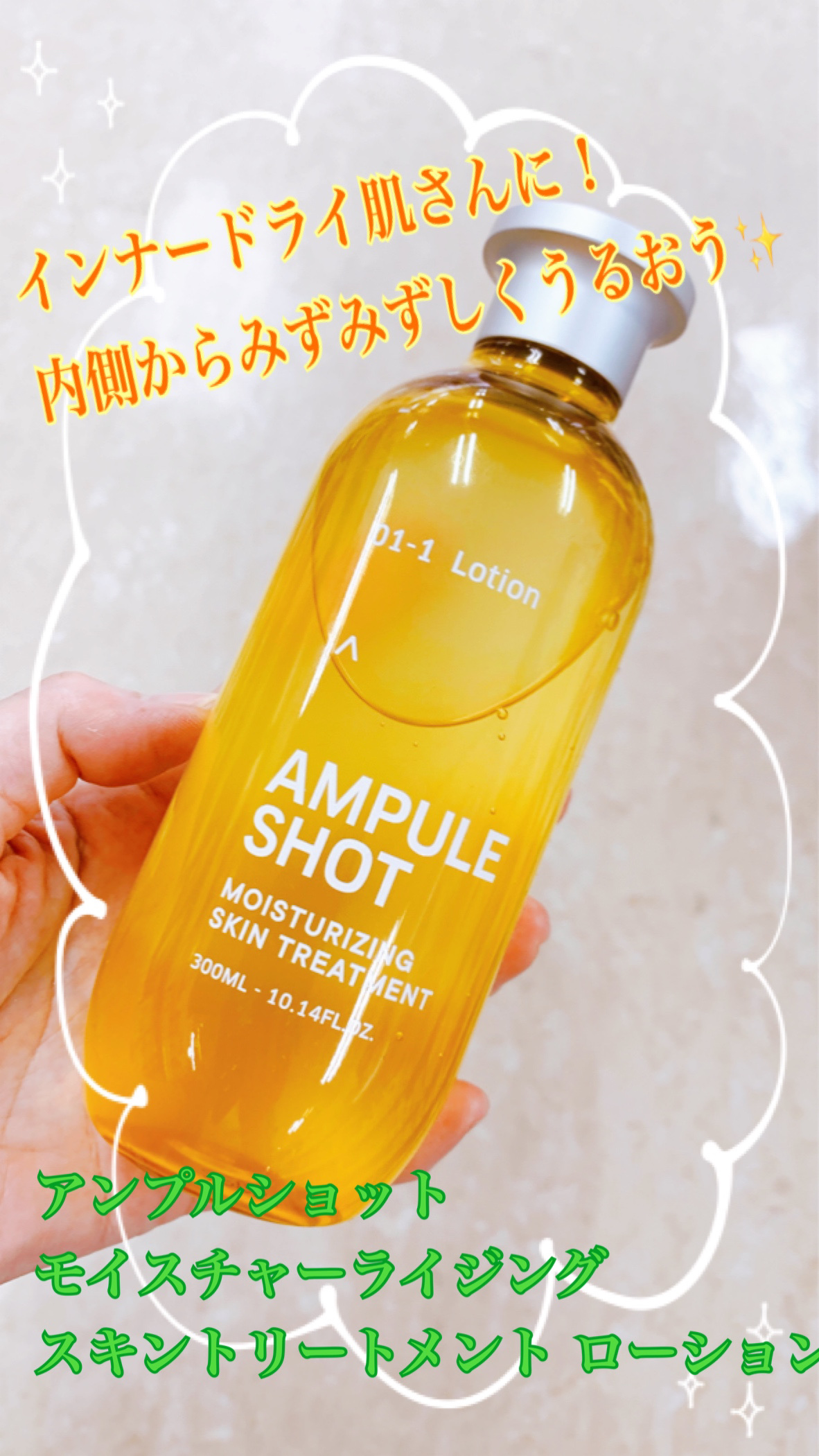 モイスチャーライジング スキントリートメント ローション/AMPULE SHOT/化粧水を使ったクチコミ（1枚目）