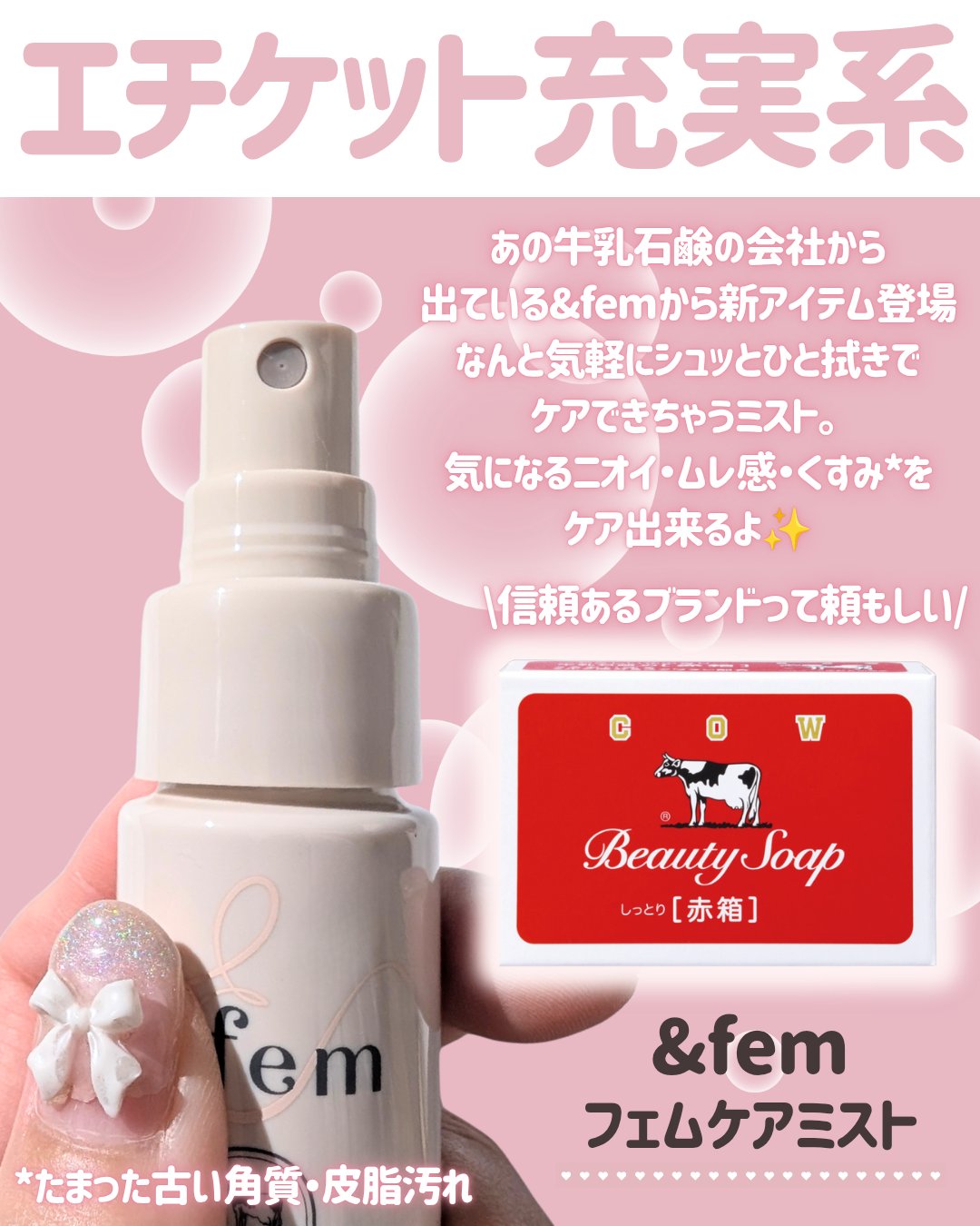 アンドフェム　フェムケアミスト/＆fem/デリケートゾーンケアを使ったクチコミ（2枚目）