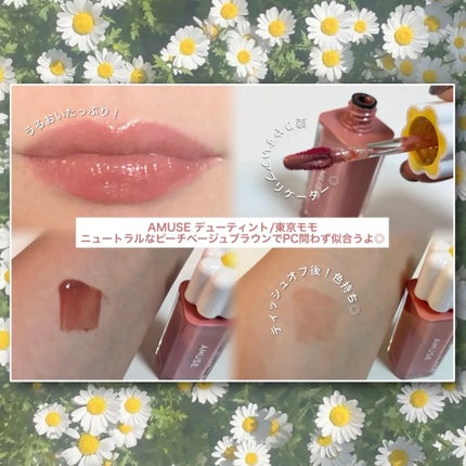 デューティント/AMUSE/リップティントを使ったクチコミ(1枚目)