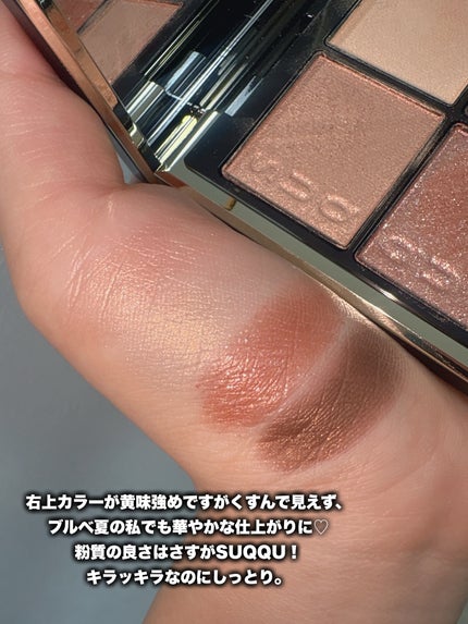 シグニチャー カラー アイズ/SUQQU/アイシャドウパレットを使ったクチコミ(3枚目)
