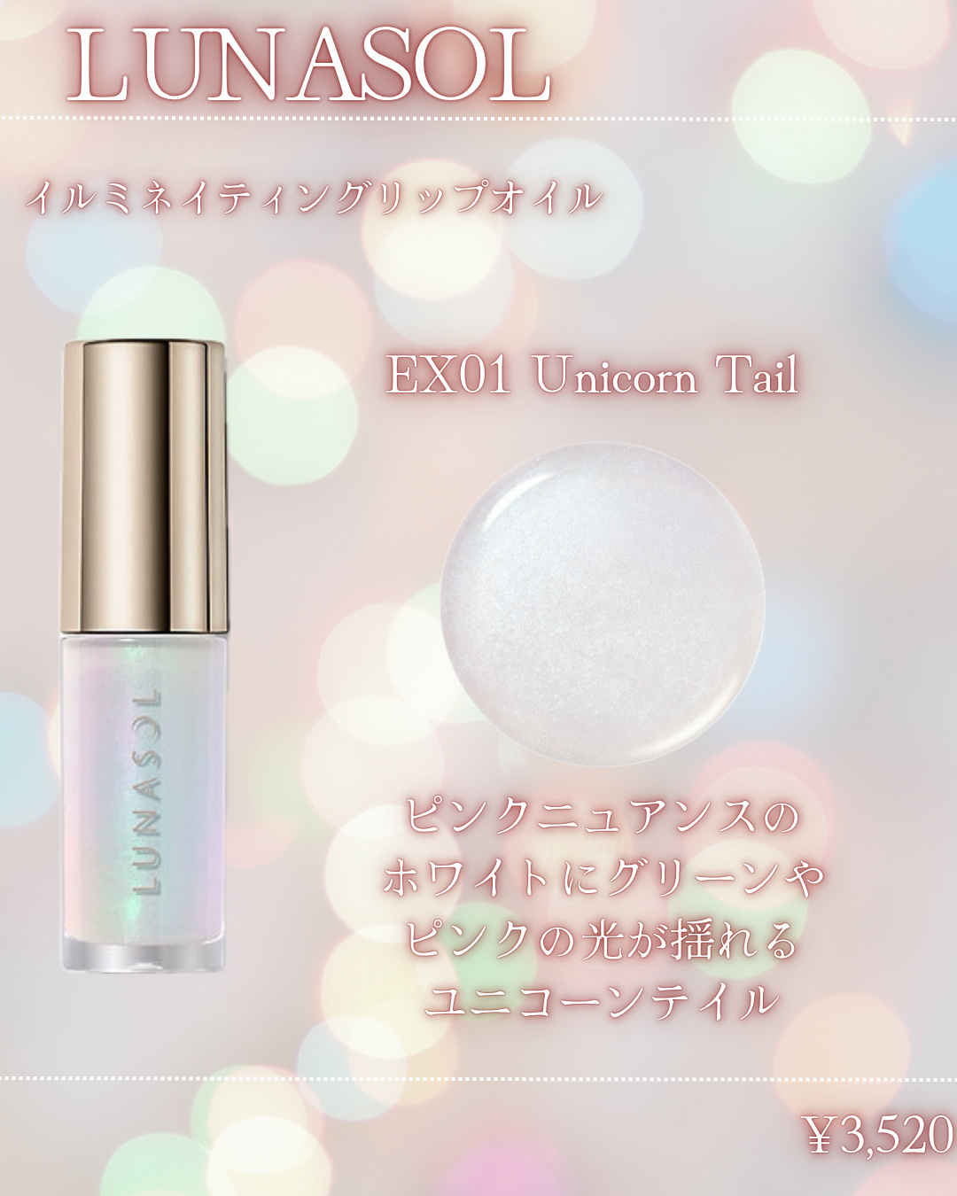 ルナソル イルミネイティングリップオイル/LUNASOL/リップオイルを使ったクチコミ（3枚目）