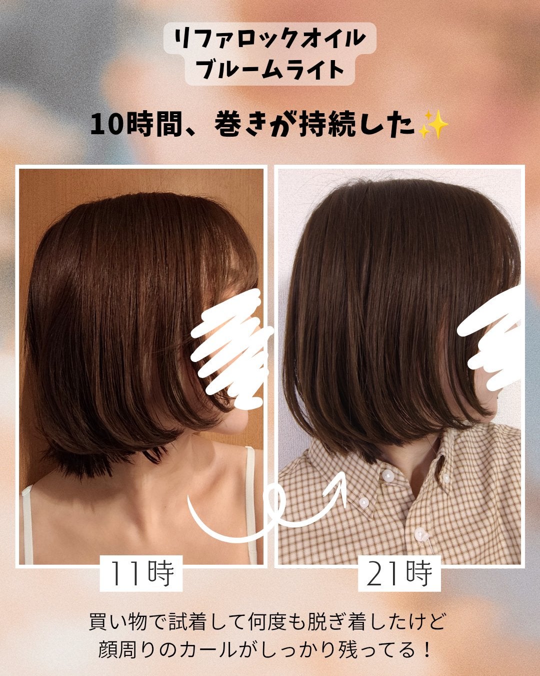 リファロックオイルブルームライト/ReFa/ヘアオイルを使ったクチコミ(1枚目)