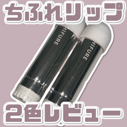 口紅(詰替用)/ちふれ/口紅を使ったクチコミ(1枚目)