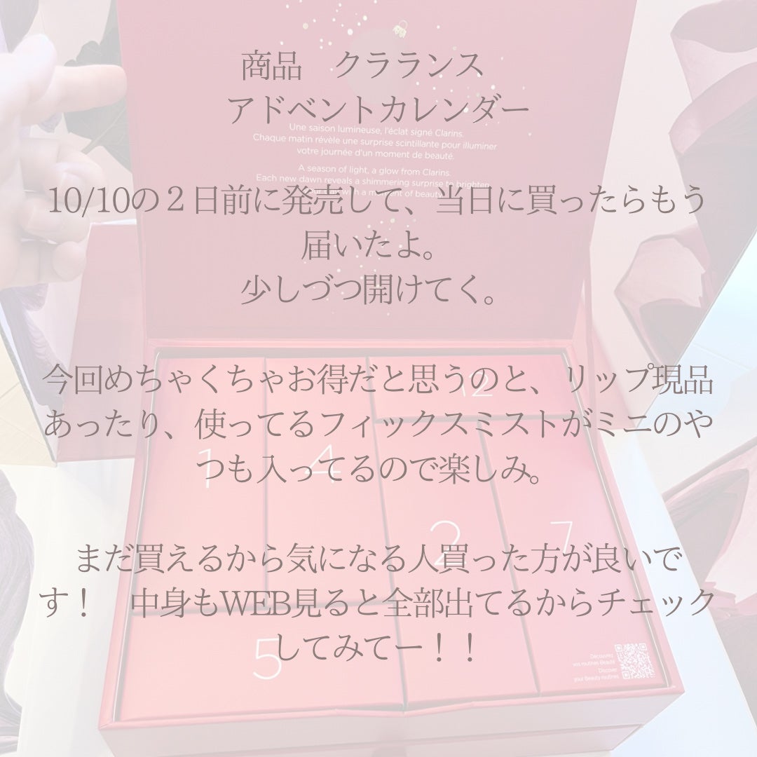 アドベントカレンダー 2025/CLARINS/その他キットセットを使ったクチコミ(8枚目)