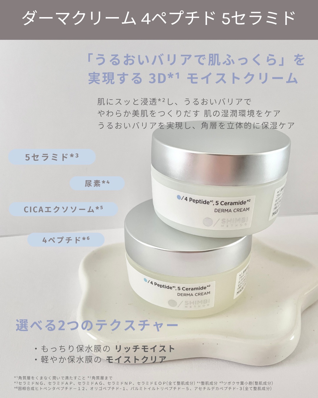 ３D*1モイストクリーム モイストクリア/SHIMBI METHOD/フェイスクリームを使ったクチコミ（2枚目）