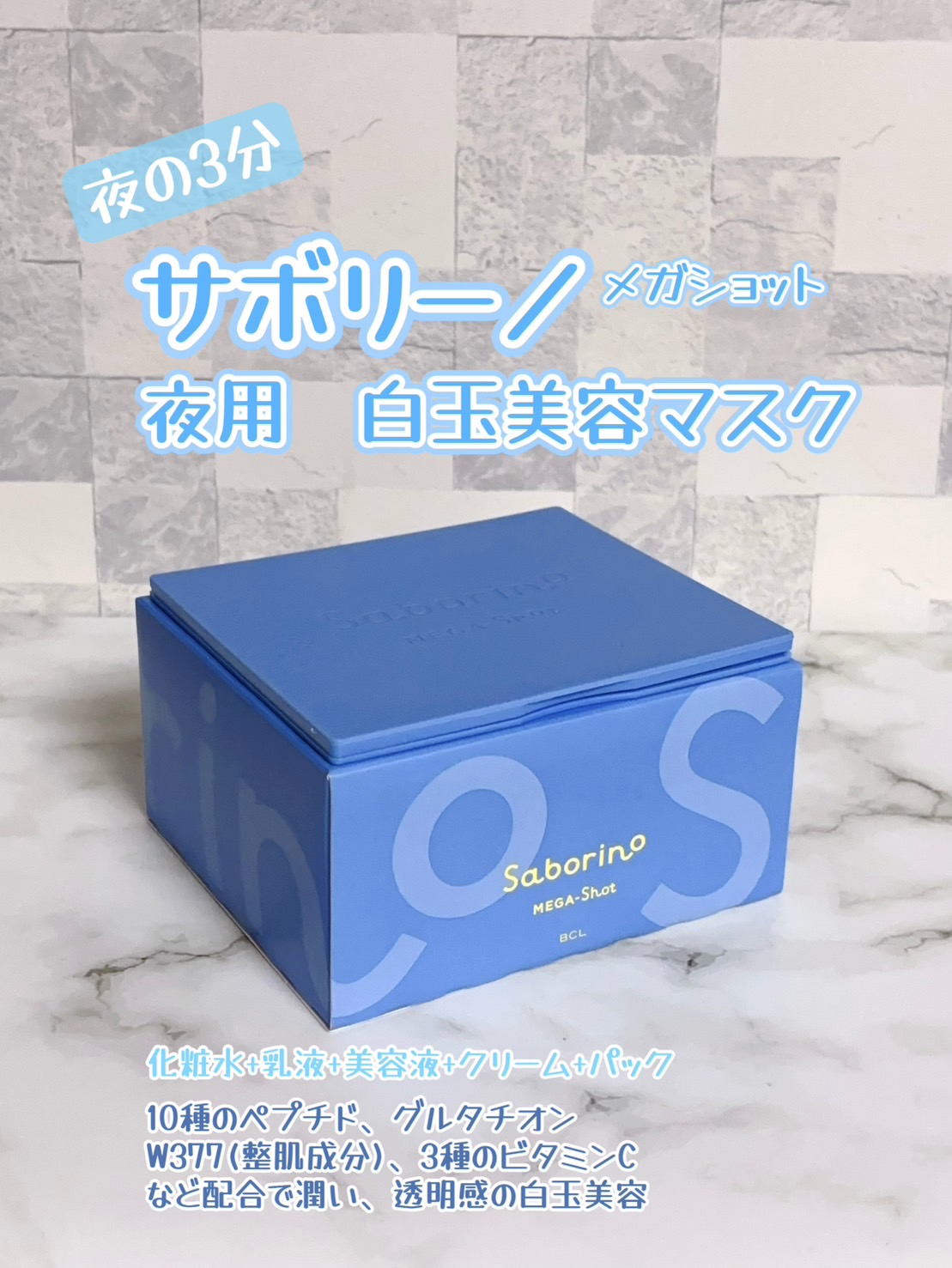 サボリーノ メガショット 夜用白玉美容マスク/サボリーノ/シートマスク・パックを使ったクチコミ（1枚目）