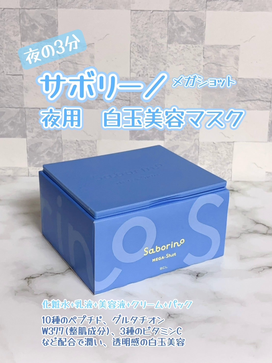 サボリーノ メガショット 朝用ツヤピールマスク CC/サボリーノ/シートマスク・パックを使ったクチコミ(1枚目)