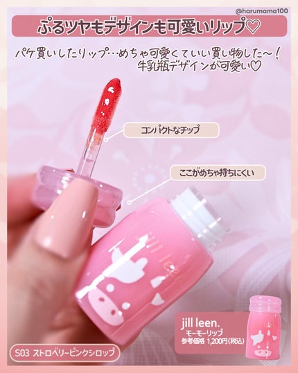 モーモーリップ /jill leen./口紅を使ったクチコミ(2枚目)