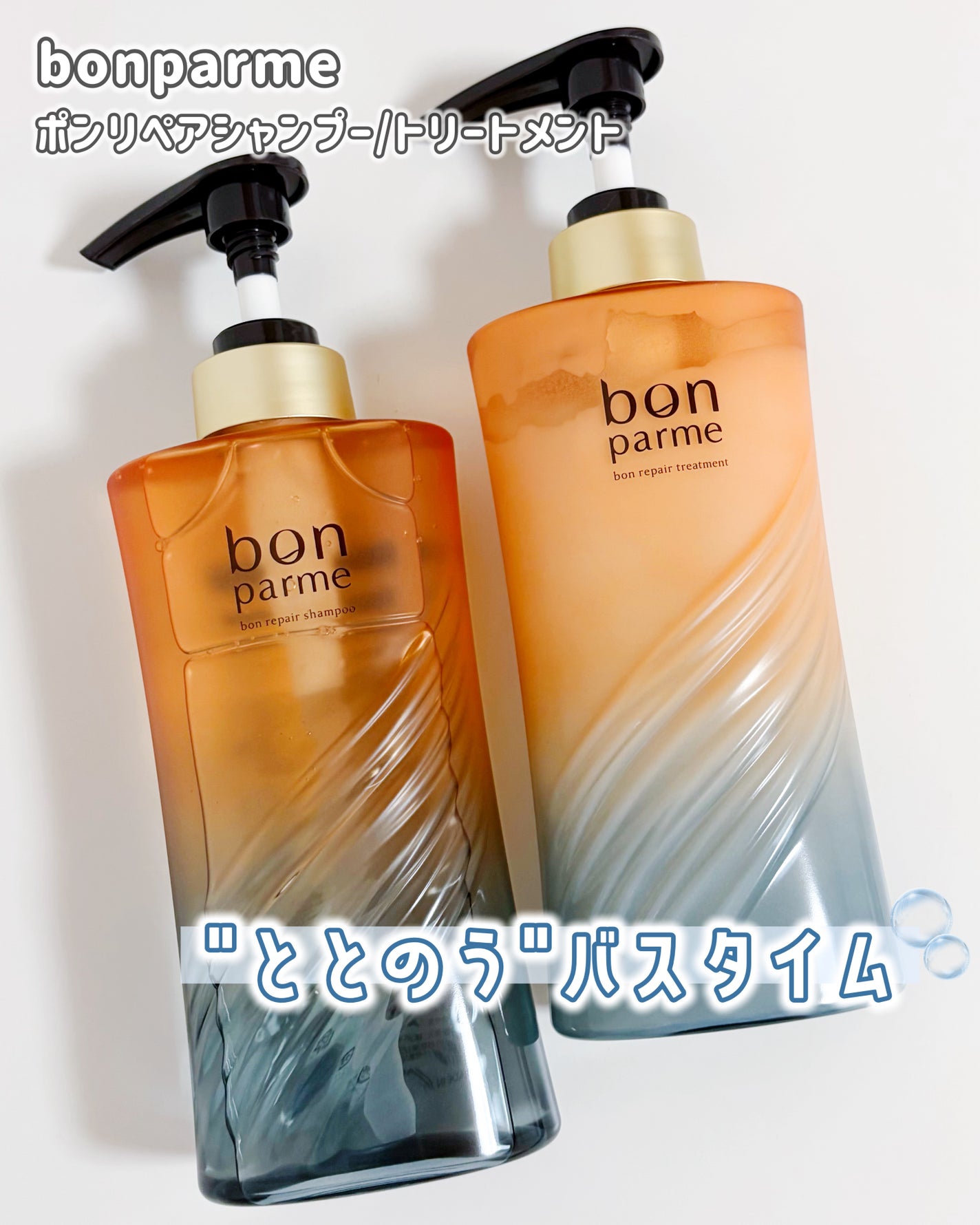 ボンリペア シャンプー/トリートメント/bonparme/シャンプー・コンディショナーを使ったクチコミ(1枚目)