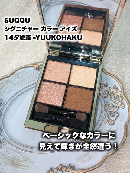 シグニチャー カラー アイズ/SUQQU/アイシャドウパレットを使ったクチコミ(2枚目)