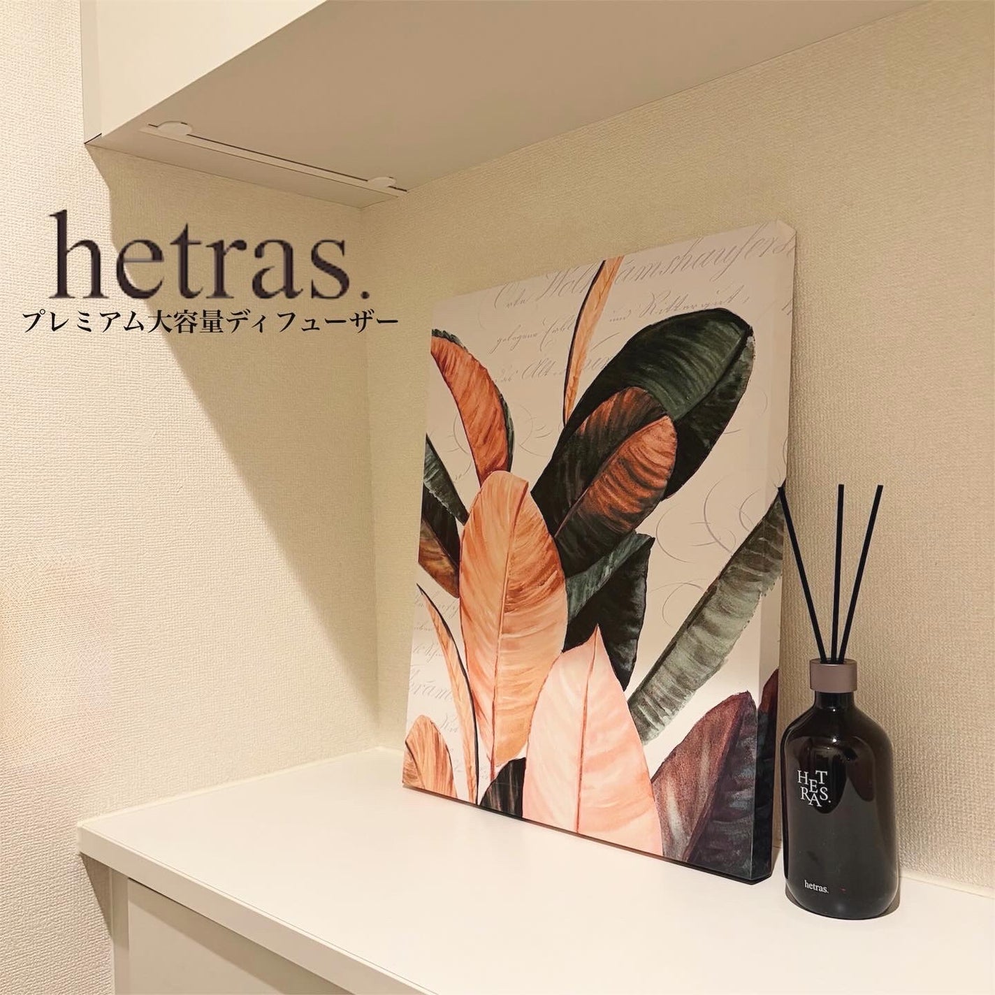 へトラス大容量ディフューザー/hetras/その他を使ったクチコミ(1枚目)