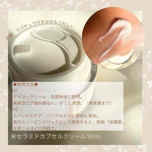 米セラミドカプセルクリーム/FULLY/フェイスクリームを使ったクチコミ（3枚目）