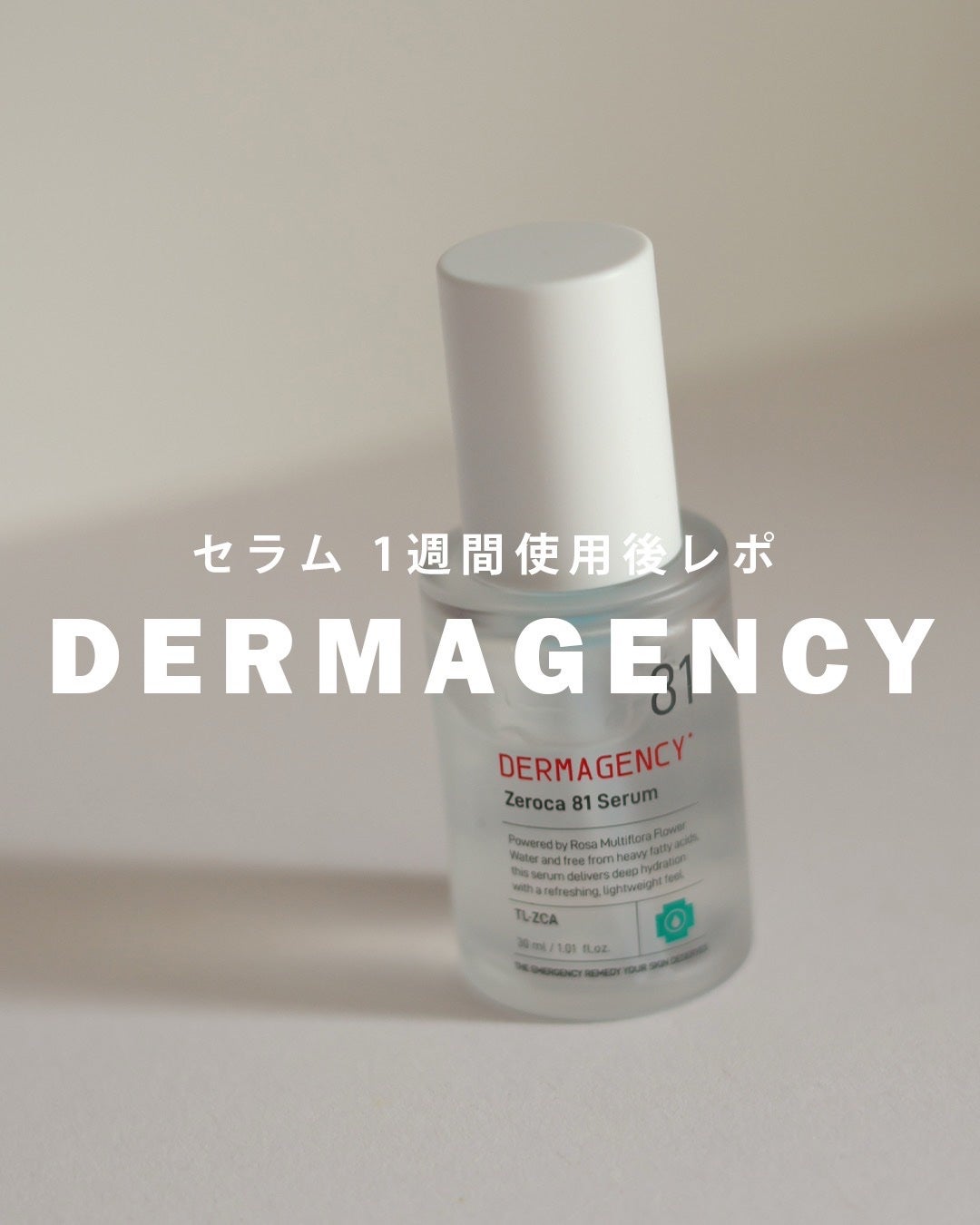 ダーマジェンシー ゼロカ81 セラム/DERMAGENCY/美容液を使ったクチコミ(1枚目)