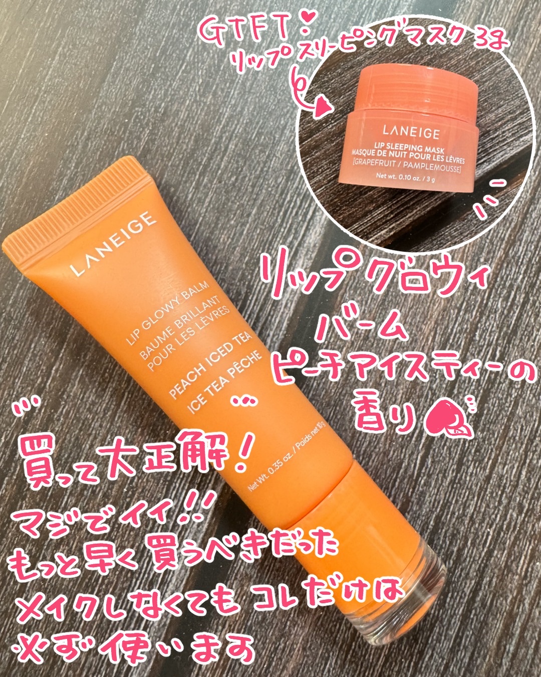 リップスリーピングマスク/LANEIGE/リップバームを使ったクチコミ（3枚目）