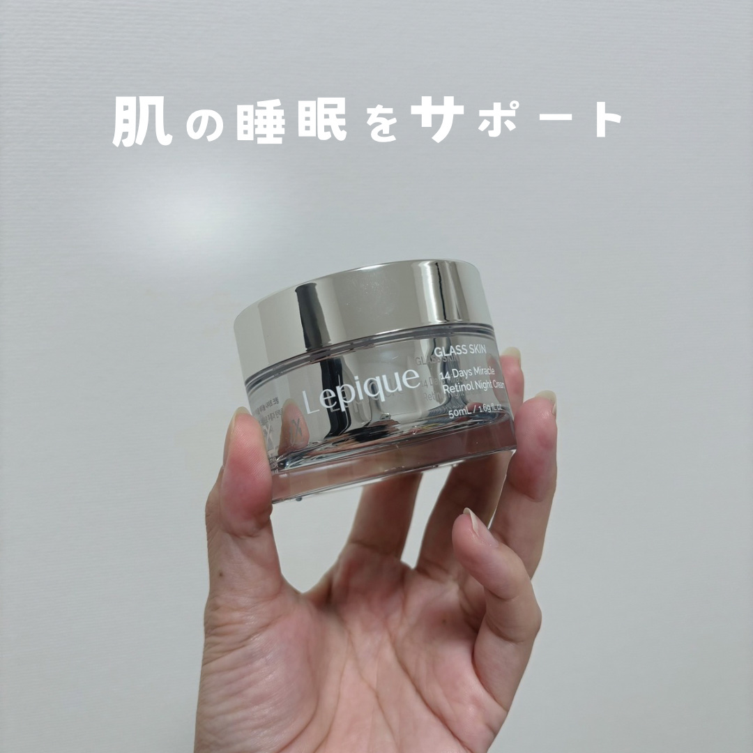 レチノール ナイトクリーム/Lepique/フェイスクリームを使ったクチコミ（1枚目）
