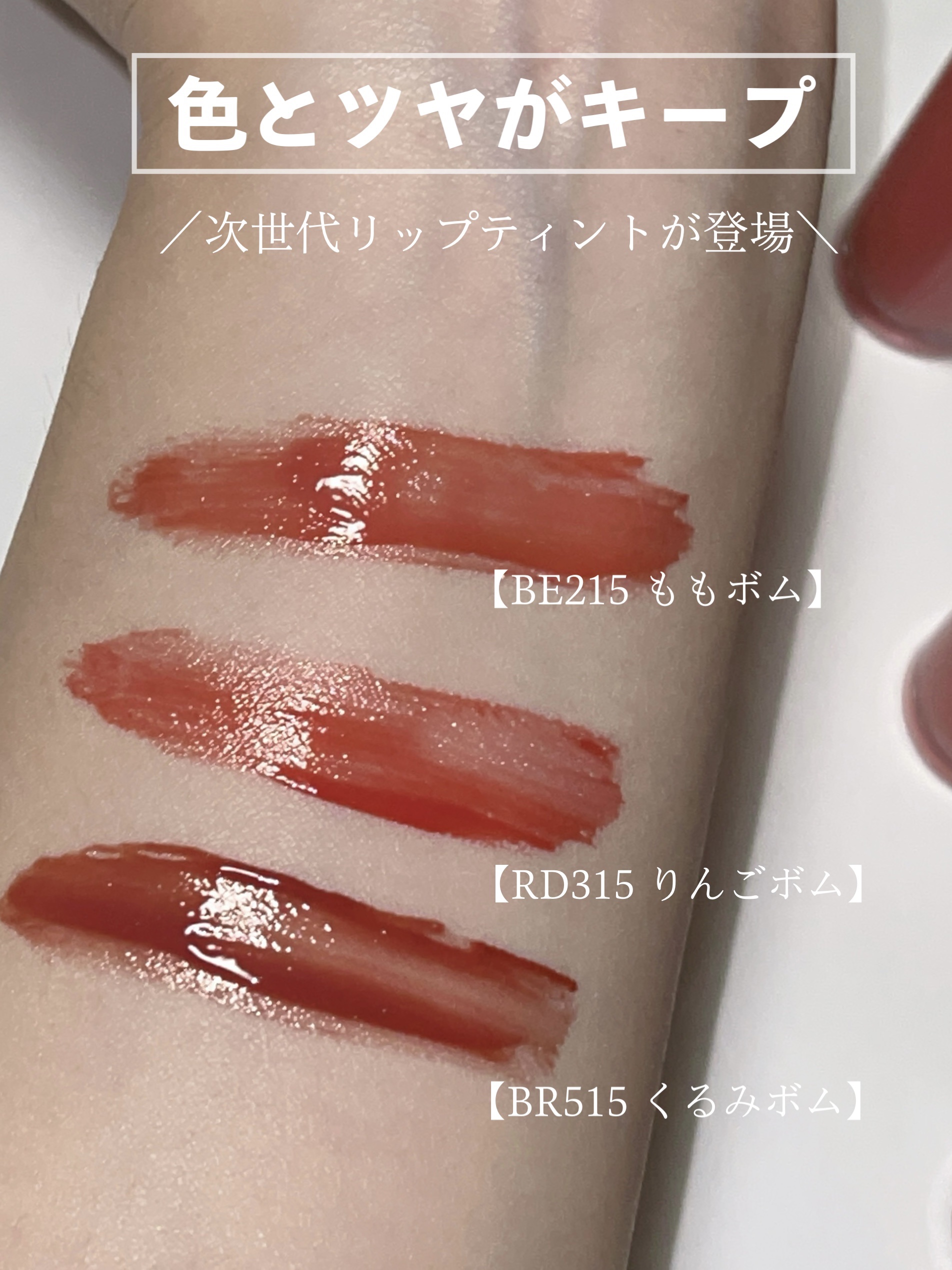 リップグロウボム/マキアージュ/リップティントを使ったクチコミ（2枚目）