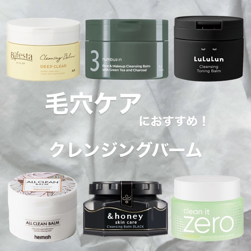 オールクリーンバーム/heimish/クレンジングバームを使ったクチコミ（1枚目）