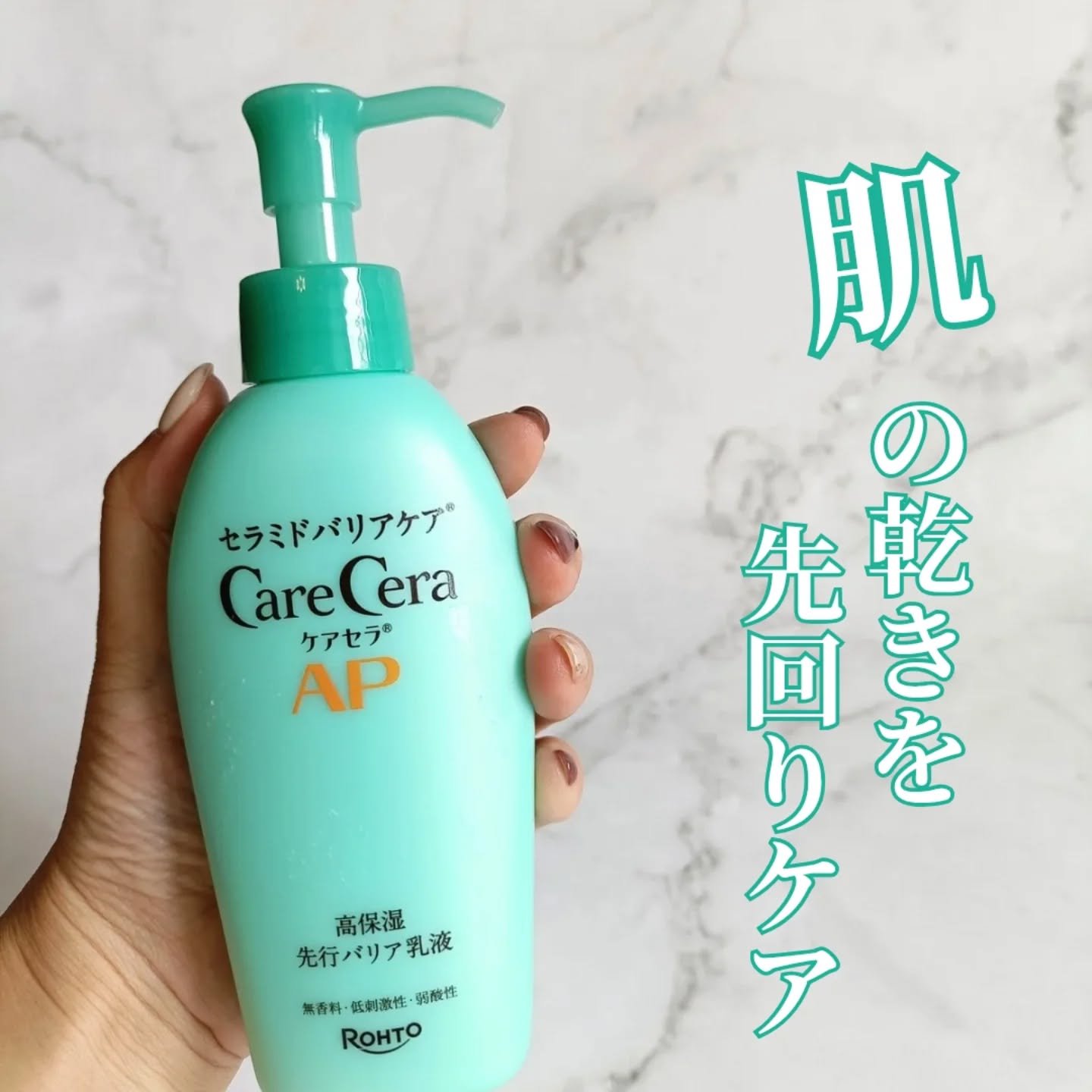 ケアセラAP 高保湿先行バリア乳液/ケアセラ/乳液を使ったクチコミ（1枚目）