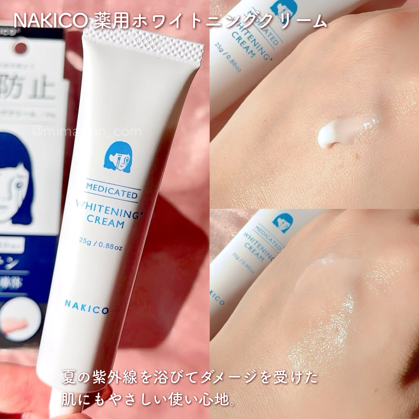 ナキコ 薬用ホワイトニングクリーム/NAKICO/フェイスクリームを使ったクチコミ(6枚目)