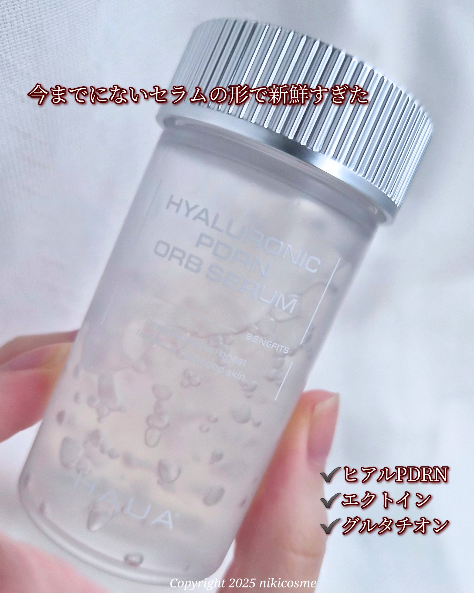 ヒアルPDRNオーブセラム/HAUA/美容液を使ったクチコミ（2枚目）