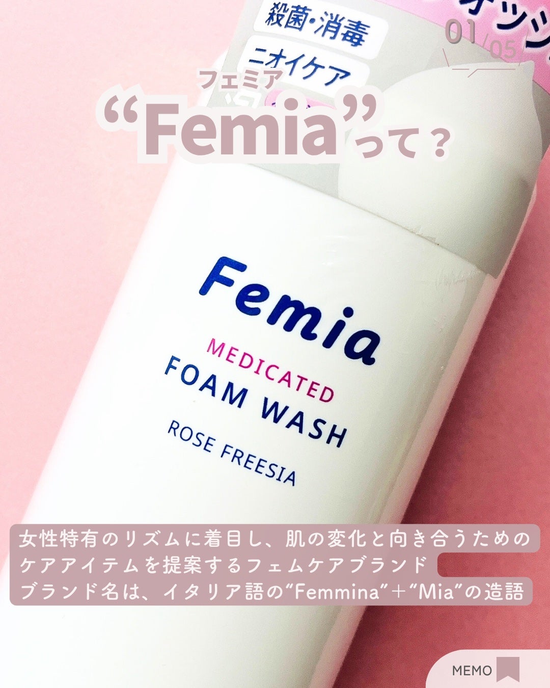 薬用泡ウォッシュ ローズとフリージアの香り /Femia/デリケートゾーンケアを使ったクチコミ(2枚目)
