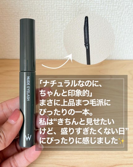 ウォンジョンヨ ヌードアイラッシュ/Wonjungyo/マスカラを使ったクチコミ(3枚目)