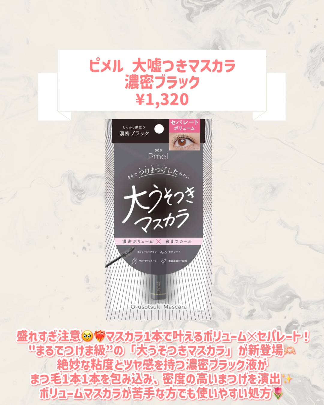 ピメル 大うそつきマスカラ 濃密ブラック/pdc/マスカラを使ったクチコミ（2枚目）