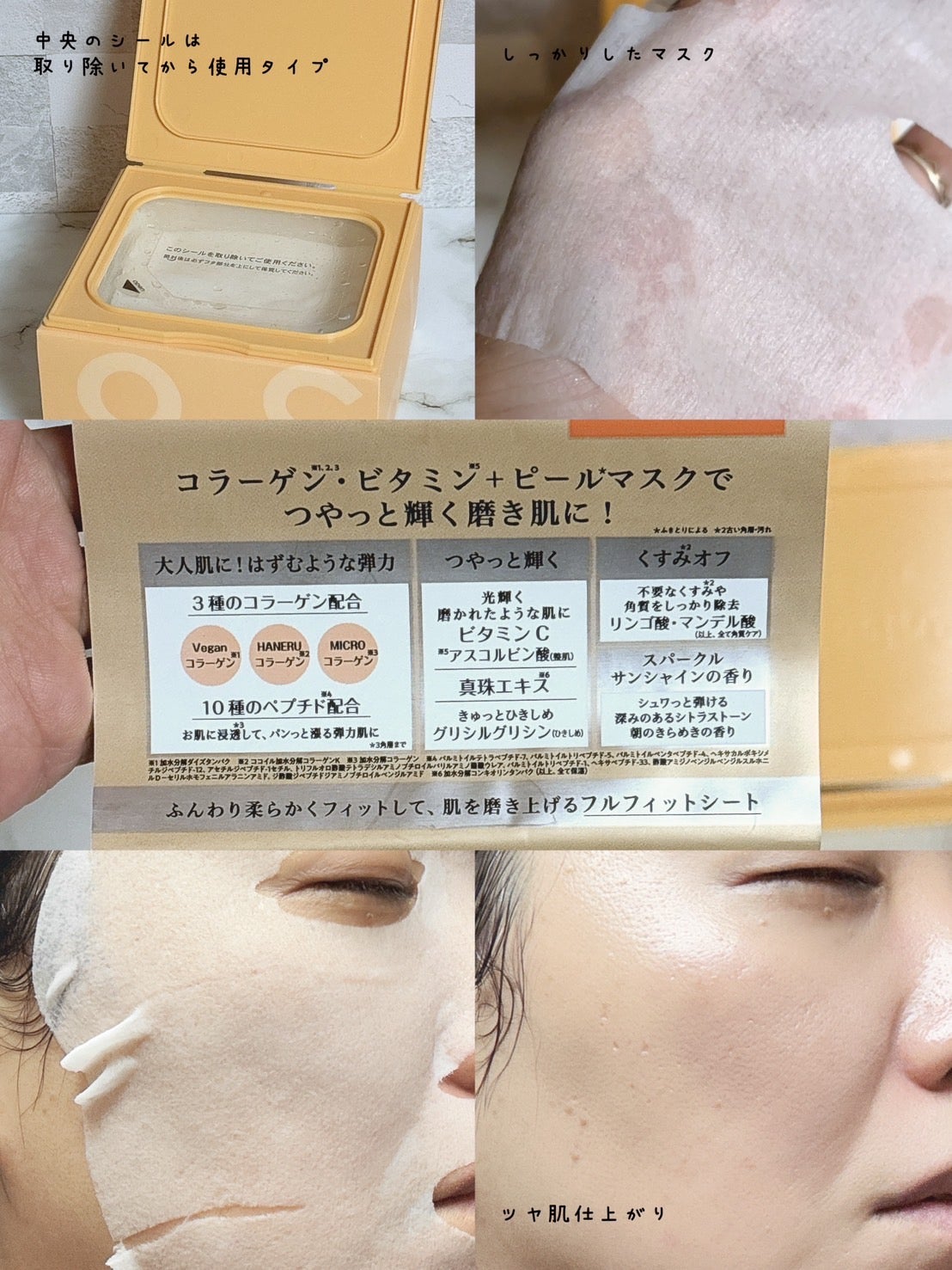 サボリーノ メガショット 朝用ツヤピールマスク CC/サボリーノ/シートマスク・パックを使ったクチコミ(4枚目)