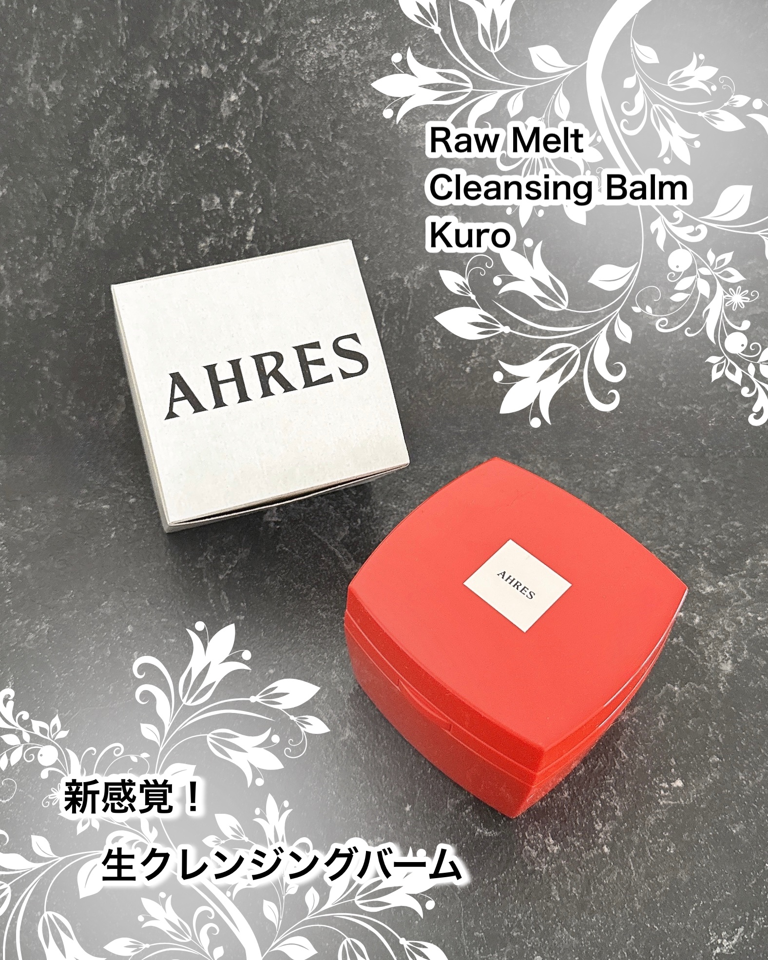 ローメルト クレンジングバーム クロ/アーレス/クレンジングバームを使ったクチコミ（1枚目）