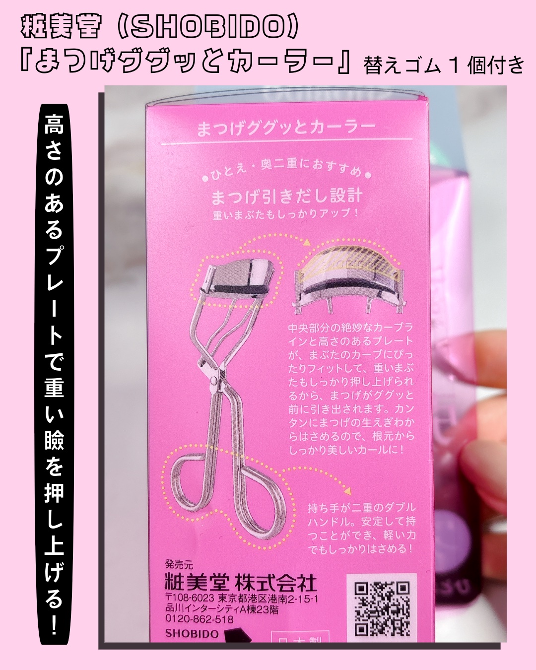 まつげググッとカーラー/SHOBIDO/ビューラーを使ったクチコミ（2枚目）
